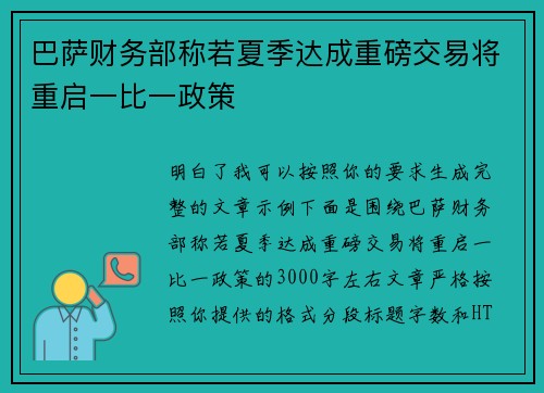 巴萨财务部称若夏季达成重磅交易将重启一比一政策