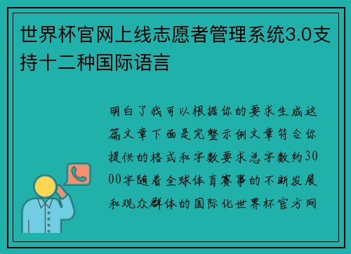 世界杯官网上线志愿者管理系统3.0支持十二种国际语言