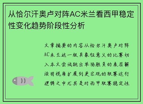 从恰尔汗奥卢对阵AC米兰看西甲稳定性变化趋势阶段性分析