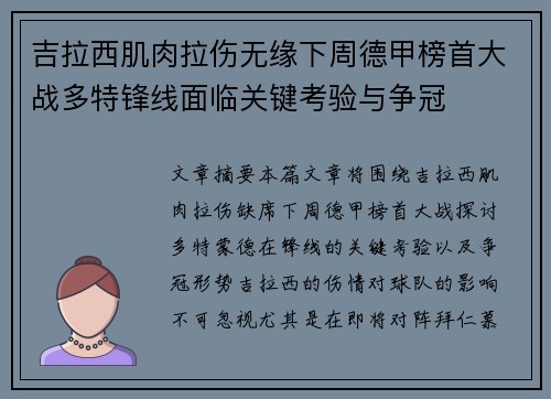 吉拉西肌肉拉伤无缘下周德甲榜首大战多特锋线面临关键考验与争冠