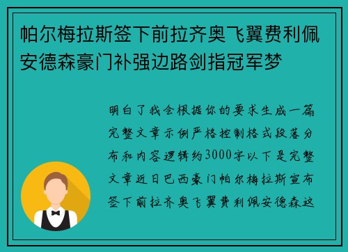 帕尔梅拉斯签下前拉齐奥飞翼费利佩安德森豪门补强边路剑指冠军梦