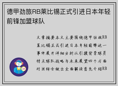 德甲劲旅RB莱比锡正式引进日本年轻前锋加盟球队