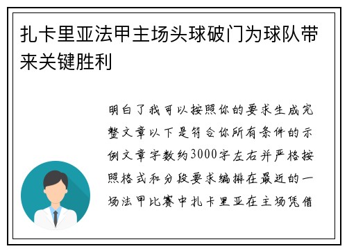 扎卡里亚法甲主场头球破门为球队带来关键胜利