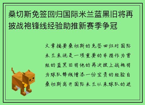桑切斯免签回归国际米兰蓝黑旧将再披战袍锋线经验助推新赛季争冠