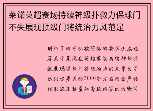 莱诺英超赛场持续神级扑救力保球门不失展现顶级门将统治力风范足 莱诺英超赛场持续神级扑救力保球门不失展现顶级门将统治力风范足