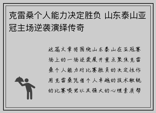克雷桑个人能力决定胜负 山东泰山亚冠主场逆袭演绎传奇